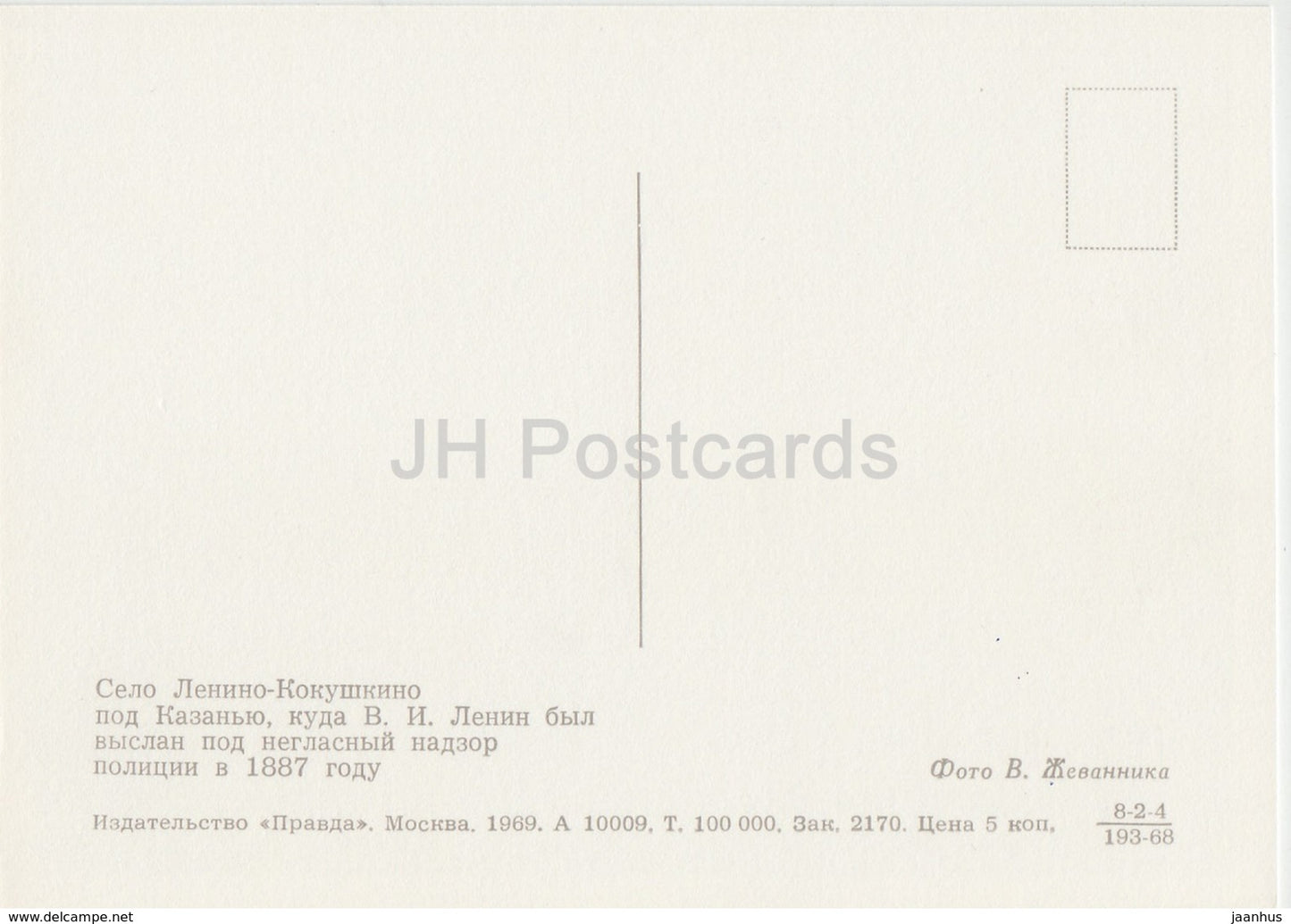 Lenino-Kokushkino village near Kazan - 1969 - Russia USSR - unused - JH Postcards