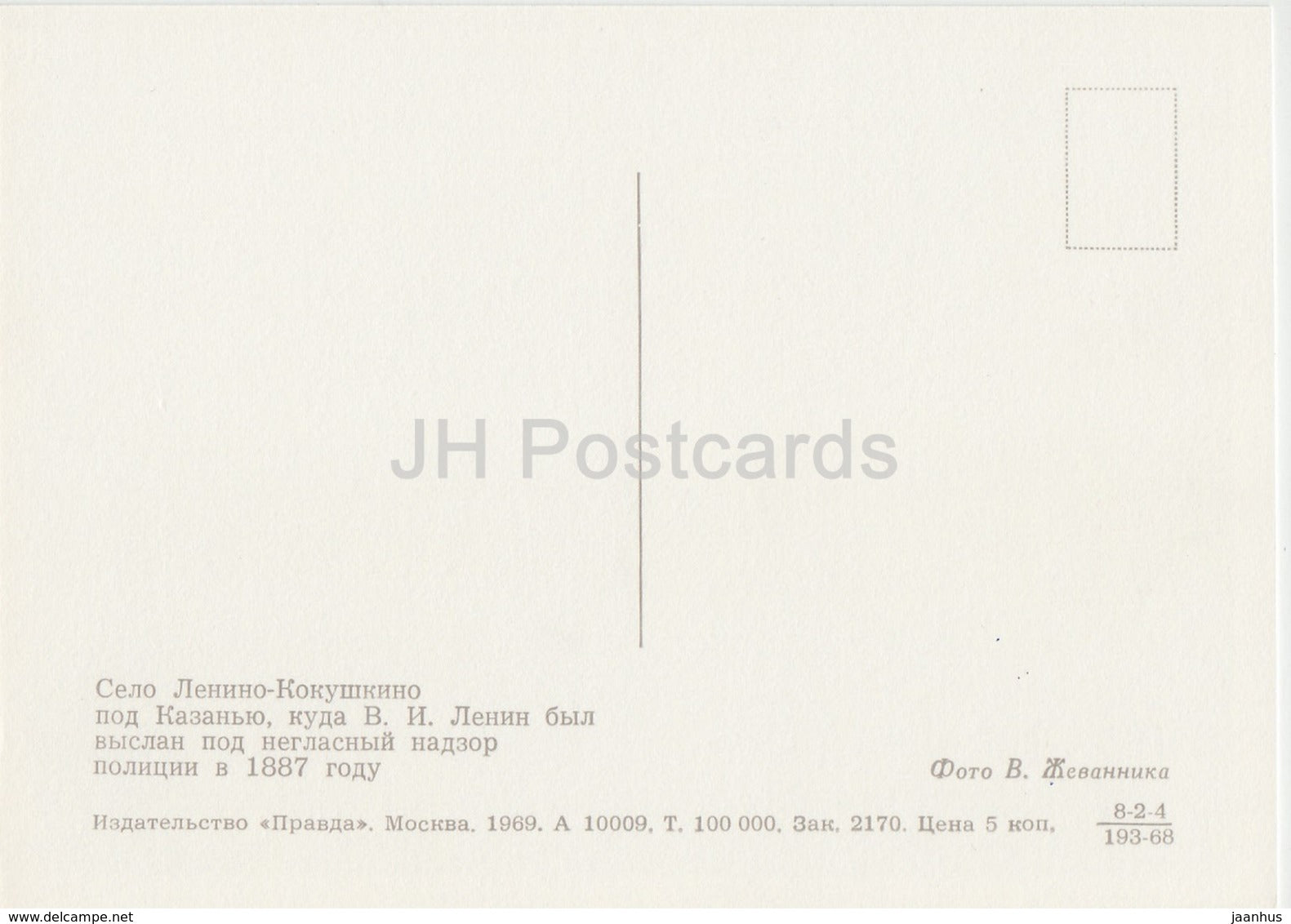 Lenino-Kokushkino village near Kazan - 1969 - Russia USSR - unused - JH Postcards