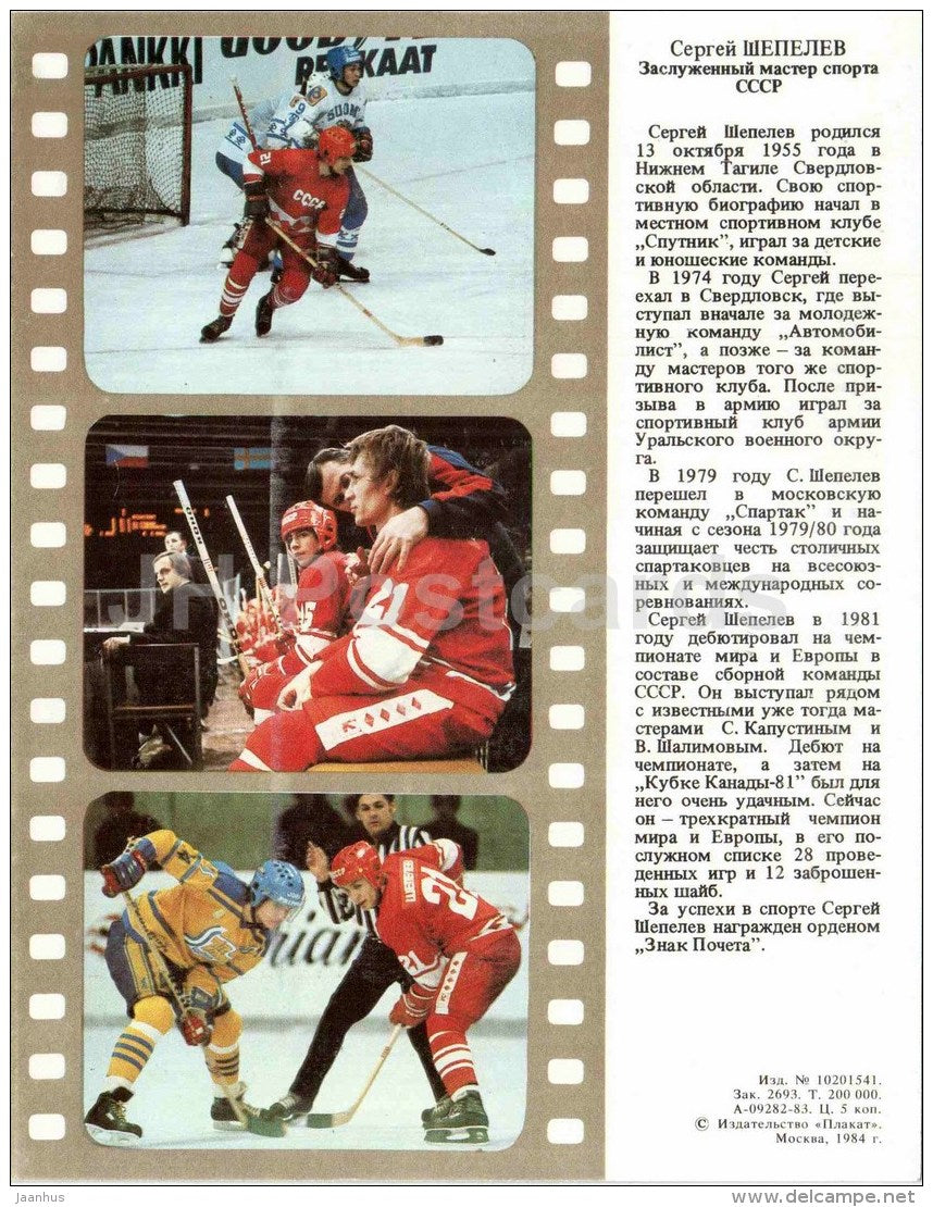 Sergey Shepelyev - Ice hockey - soviet - 1984 - Russia USSR - unused - JH Postcards