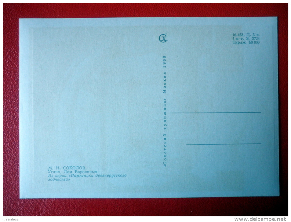 painting by M. Sokolov - House of Voronin - Uglich - 1968 - Russia USSR - unused - JH Postcards
