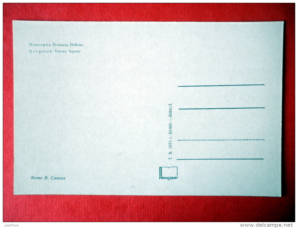 Victory Square - Novgorod - 1971 - USSR Russia - unused - JH Postcards