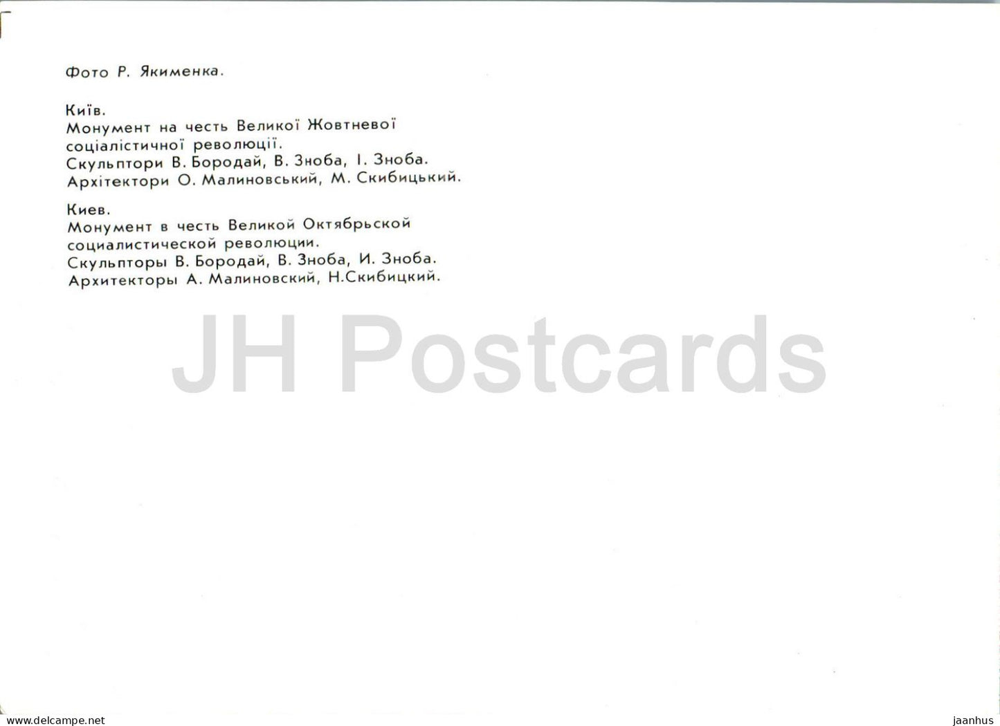 Kiev - Kiev - monument en l'honneur de la Grande Révolution socialiste d'Octobre - 1989 - Ukraine URSS - inutilisé 