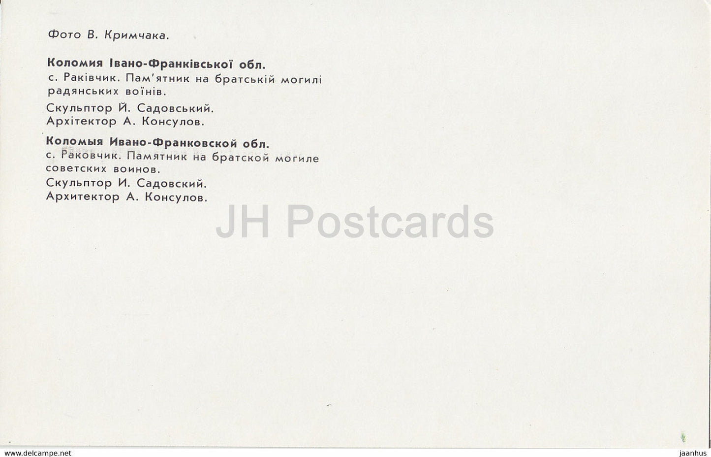 Kolomyia - Kolomyya - monument at the mass grave of Soviet soldiers - 1987 - Ukraine USSR - unused