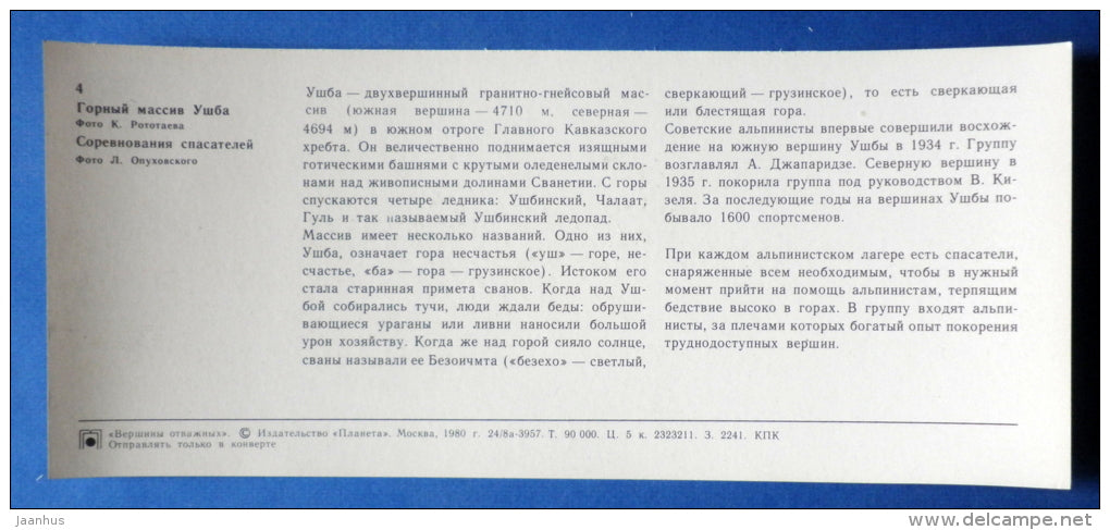 Ushba massif - Caucasus - competition rescuers - Mountaneering - alpinism - 1980 - Russia USSR - unused - JH Postcards