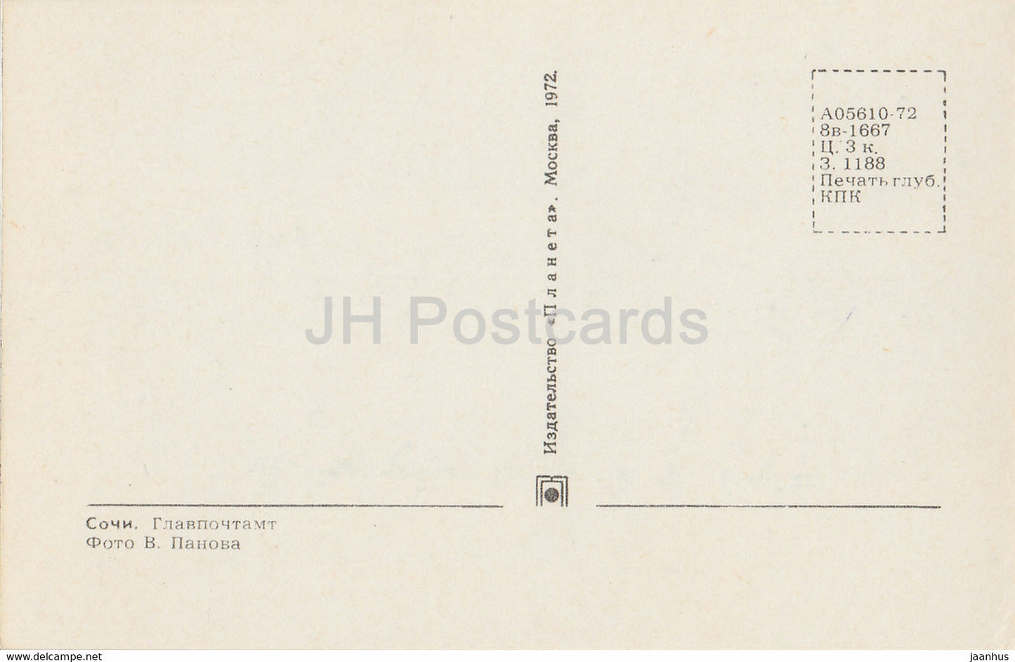 Sochi - Main Post Office - 1972 - Russia USSR - unused
