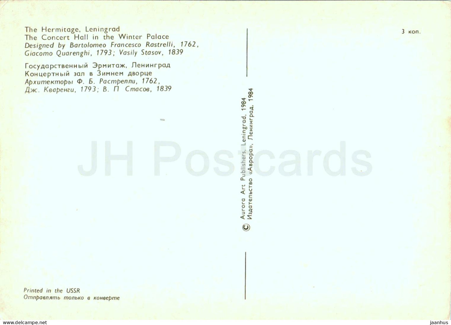 Leningrad - St Petersburg - Hermitage - The Concert Hall in the Winter Palace - 1984 - Russia USSR - unused