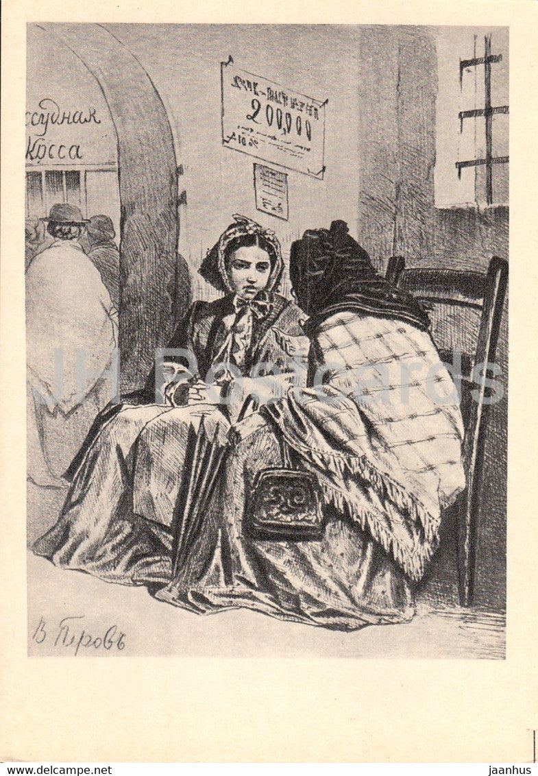 drawing by V. Perov - At the loan officer - Russian art - 1962 - Russia USSR - unused - JH Postcards