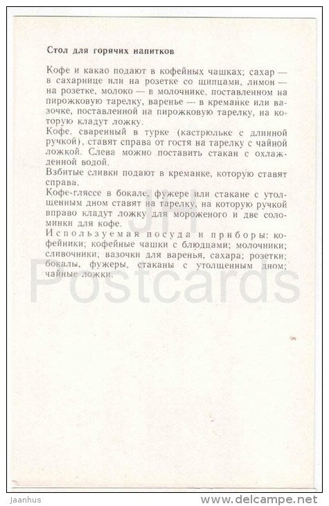 table for a hot drink - lemon - Table Setting - 1985 - Russia USSR - unused - JH Postcards