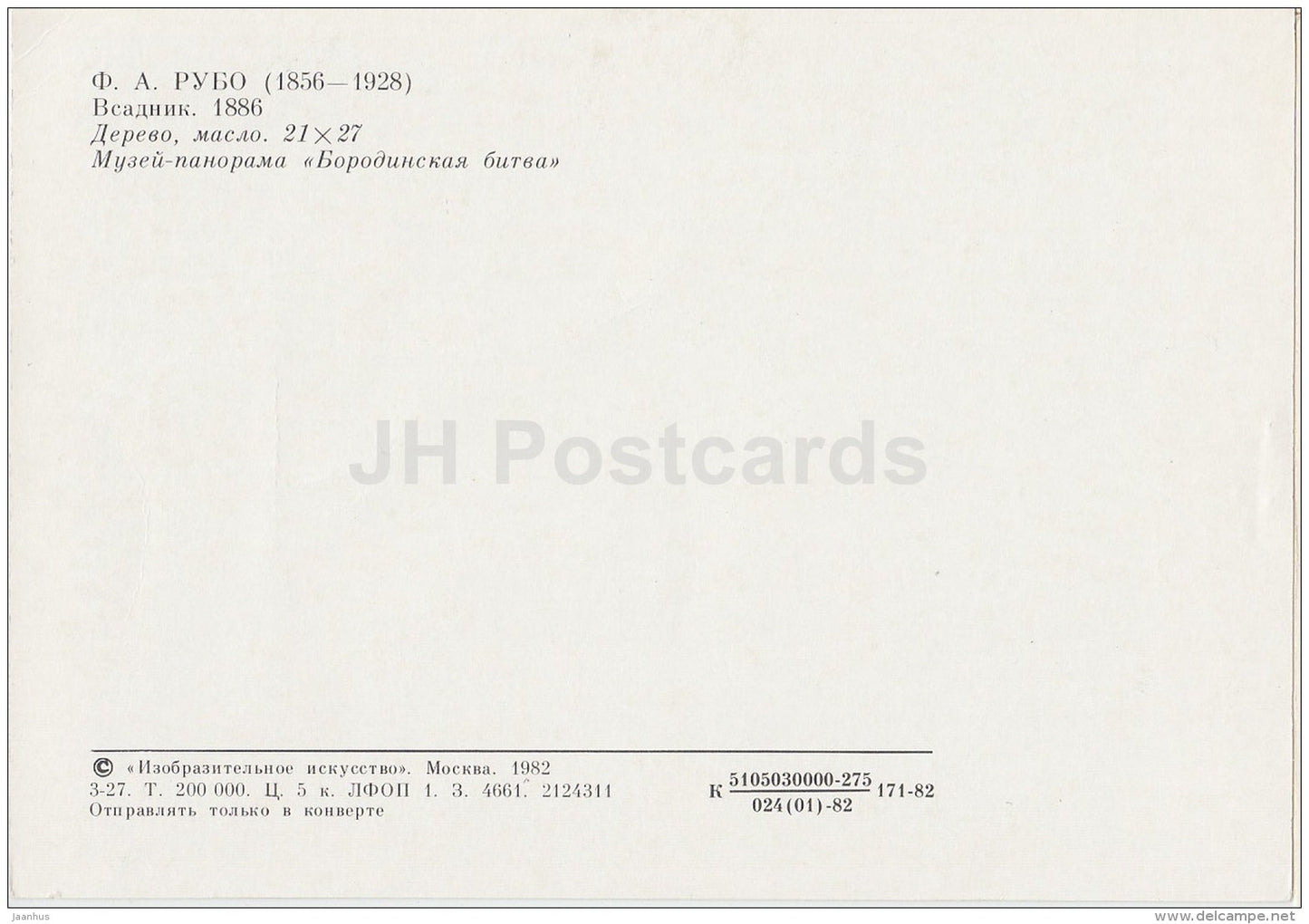 painting by F. Roubaud - Rider , 1886 - horse - Russian art - 1982 - Russia USSR - unused - JH Postcards