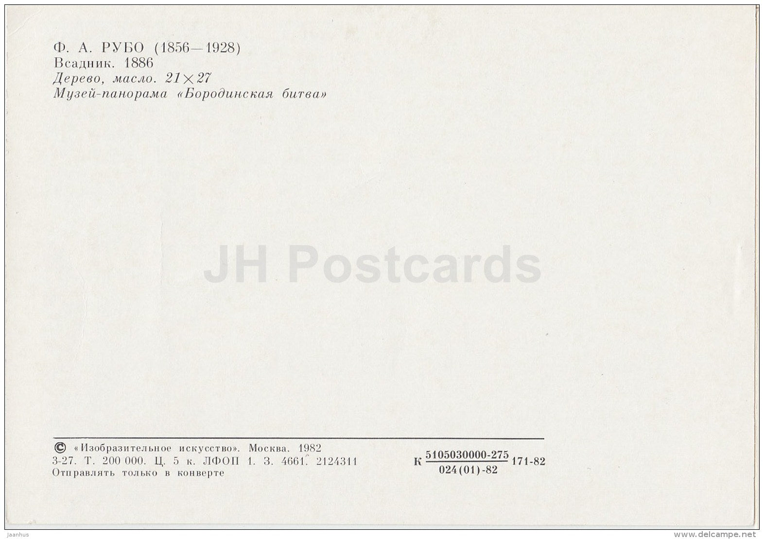 painting by F. Roubaud - Rider , 1886 - horse - Russian art - 1982 - Russia USSR - unused - JH Postcards