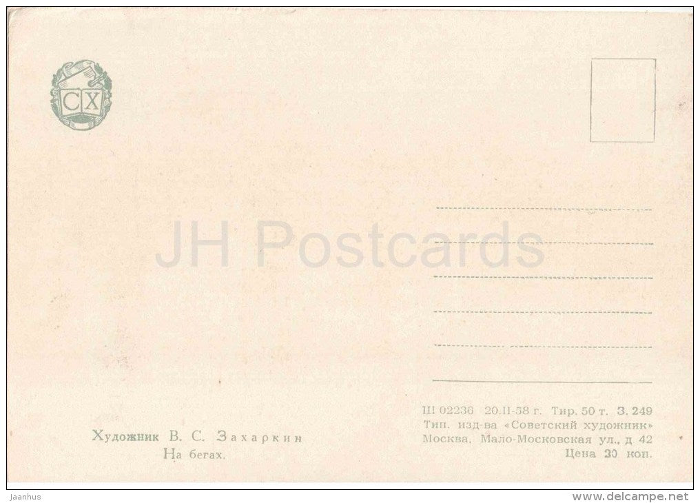 painting by V. Zaharkin - On the Run - horse - race - hippodrome - russian art - unused - JH Postcards