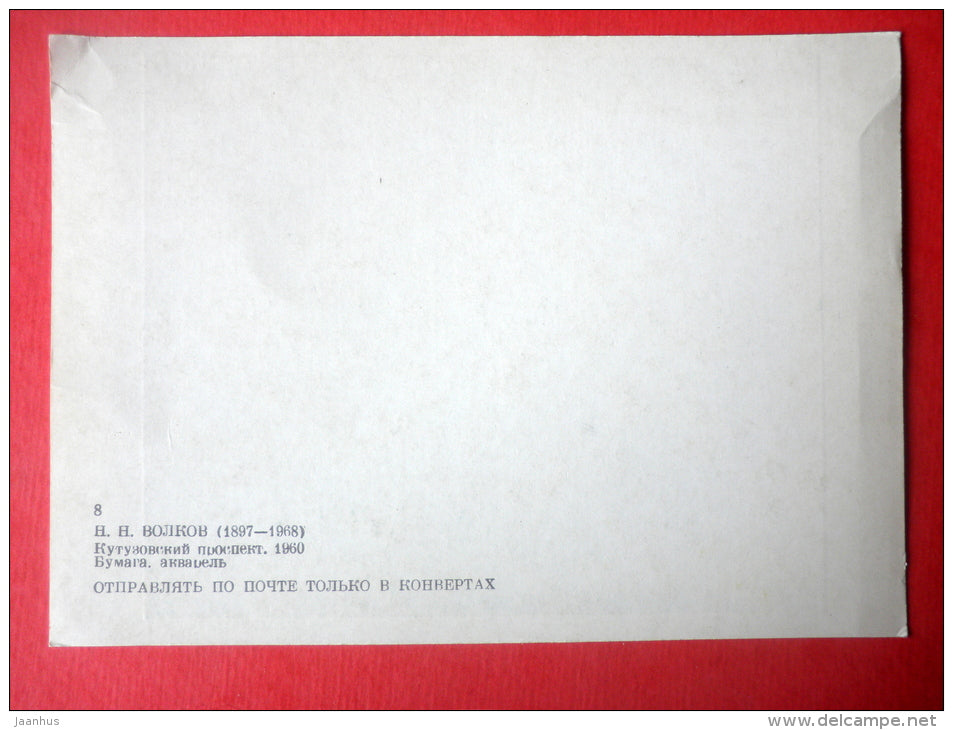 painting by N. Volkov - Kutuzov avenue , prospekt , 1960 - cars - Moscow - russian art - unused - JH Postcards