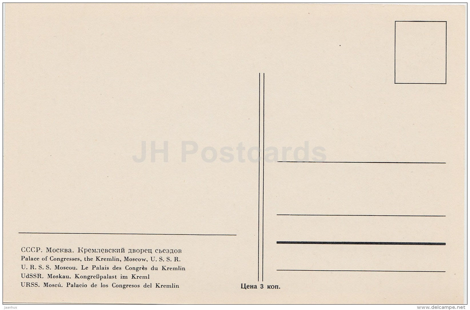 Palace of Congresses . The Kremlin - Moscow - old postcard - Russia USSR - unused - JH Postcards