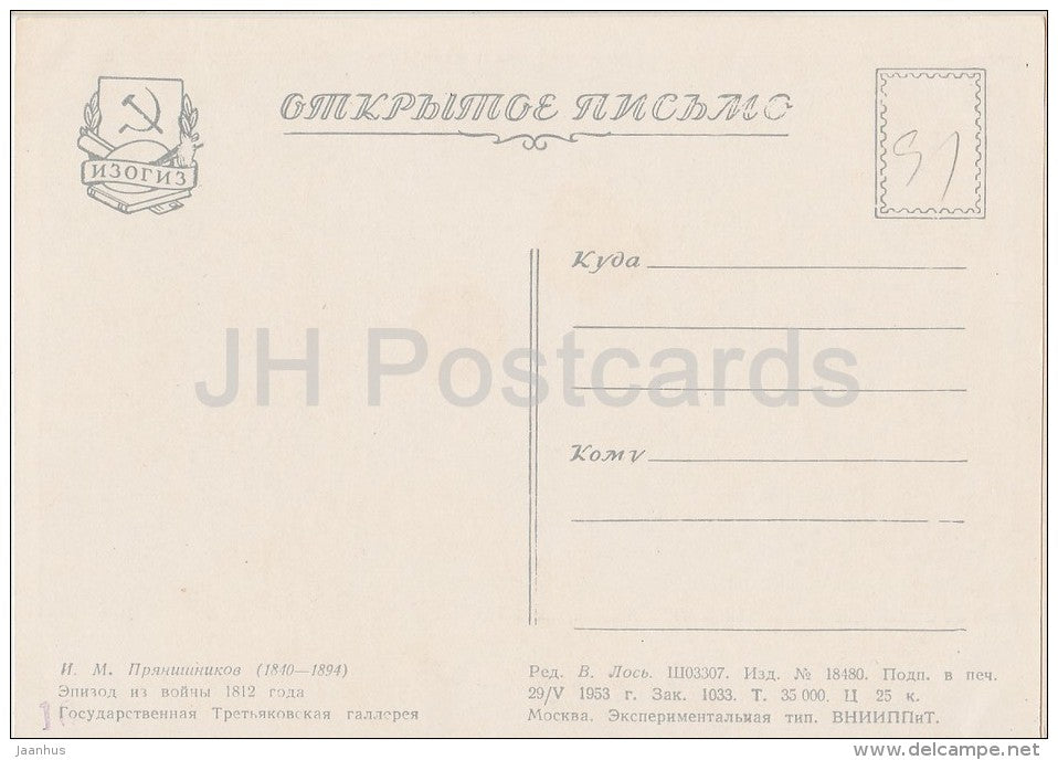 painting by I. Pryanishnikov - Episode from the War of 1812 - prisoners - Russian art - Russia USSR - 1953 - unused - JH Postcards