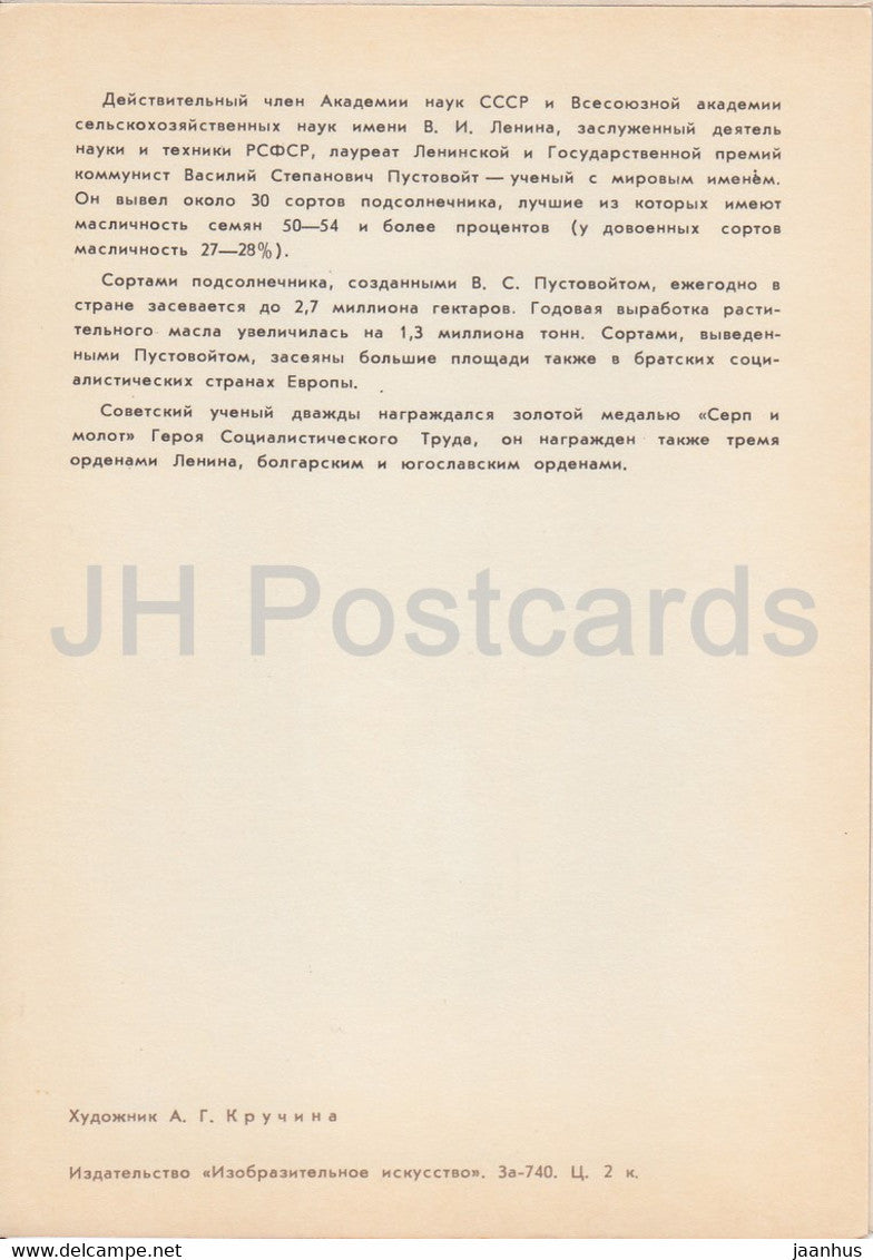 Heroes of Our Days - Vasily Pustovoyt - illustration - 1972 - Russia USSR - used