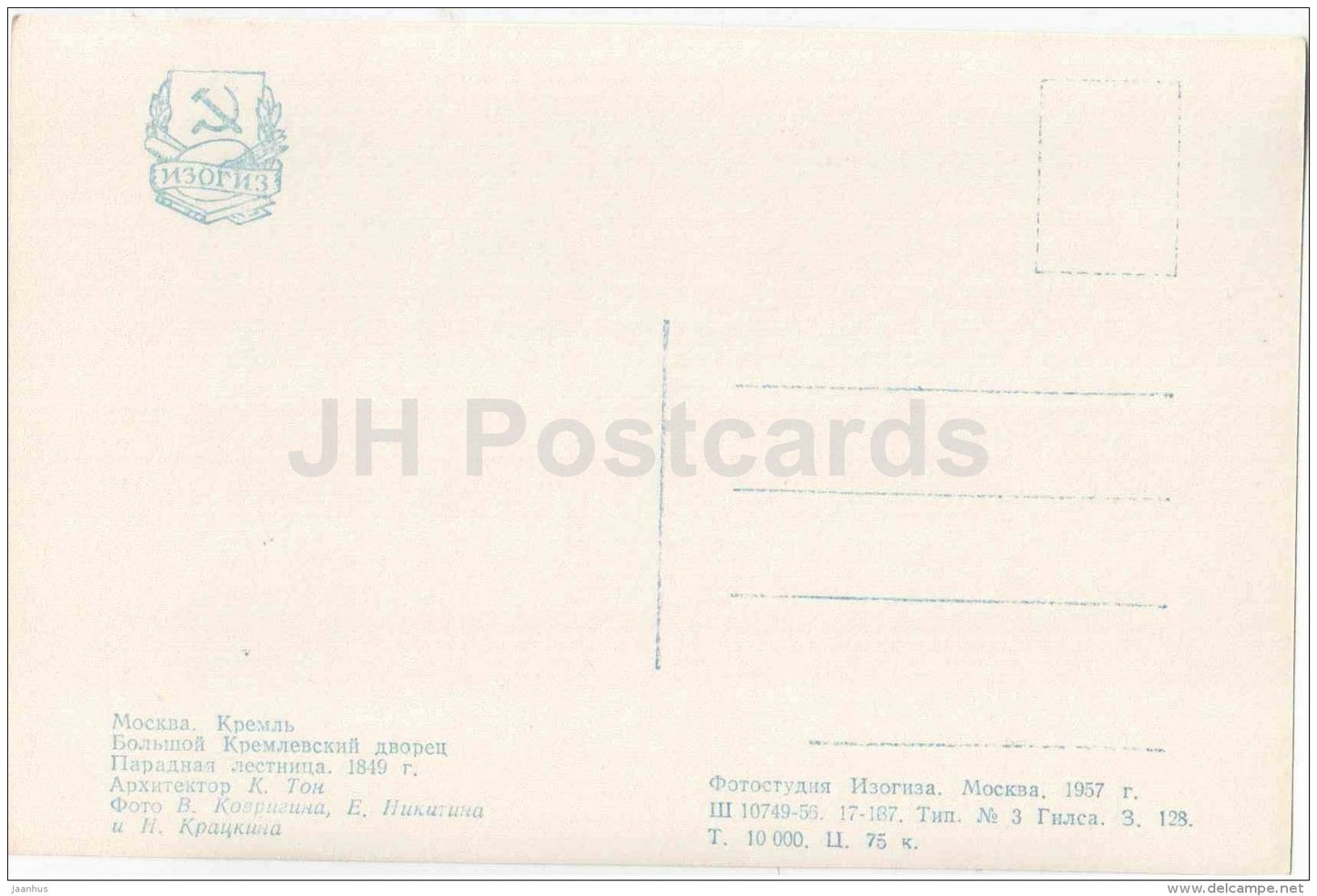 main staircase - Grand Kremlin Palace - Moscow Kremlin - 1956 - Russia USSR - unused - JH Postcards