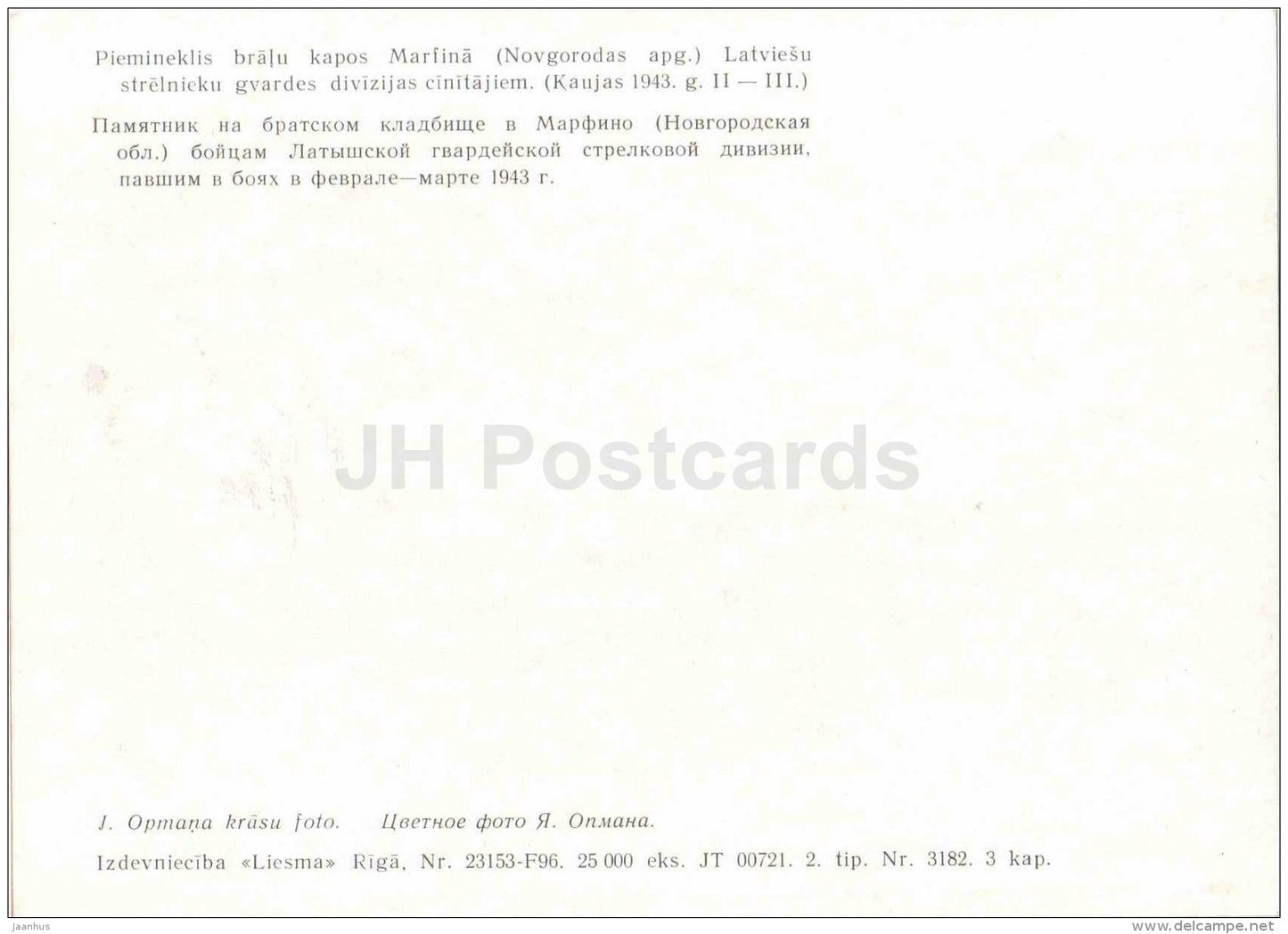 monument at the fraternal cemetery in Marfino - Latvian Rifle Division - WWII - Russia USSR - unused - JH Postcards
