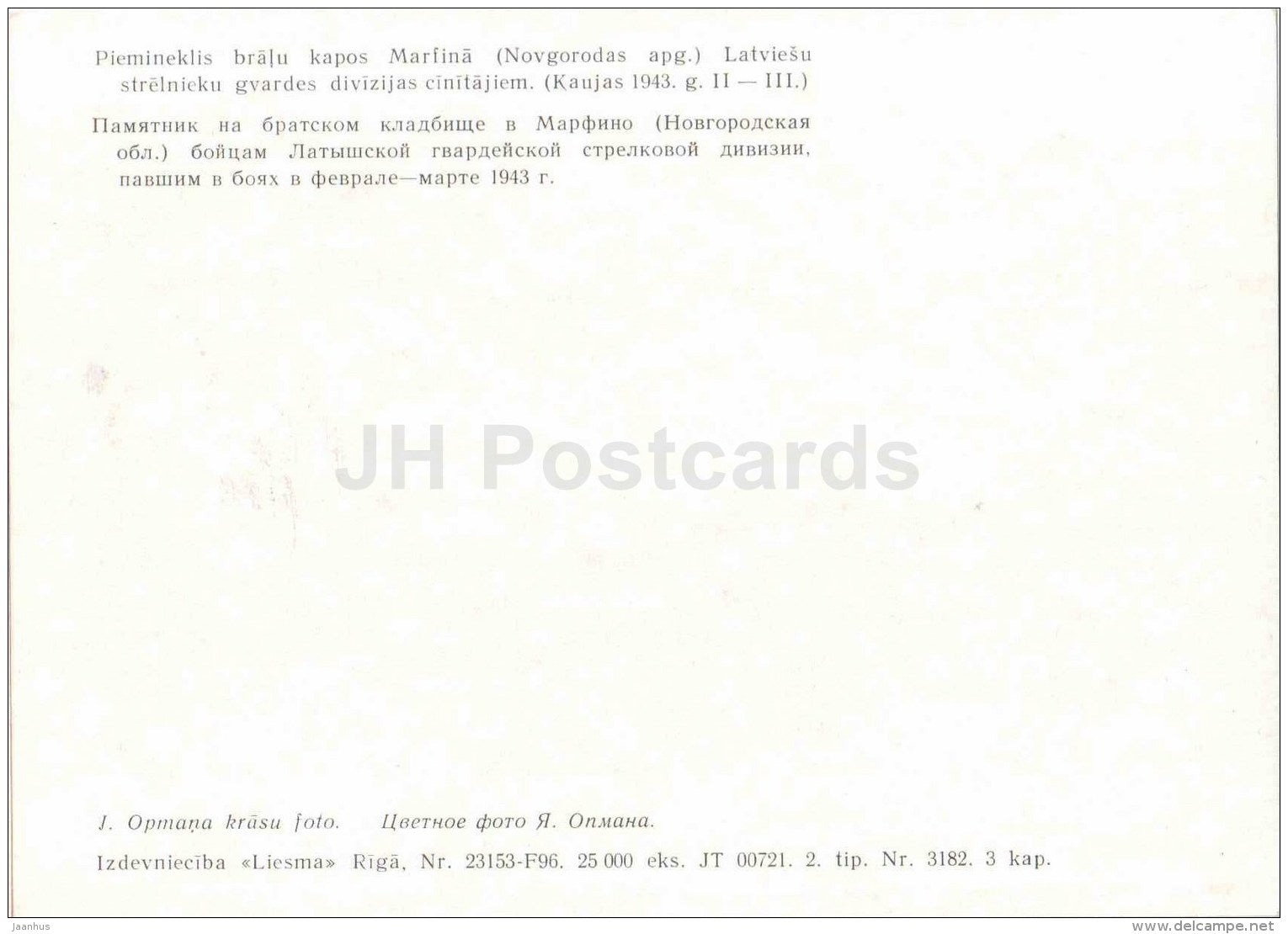 monument at the fraternal cemetery in Marfino - Latvian Rifle Division - WWII - Russia USSR - unused - JH Postcards