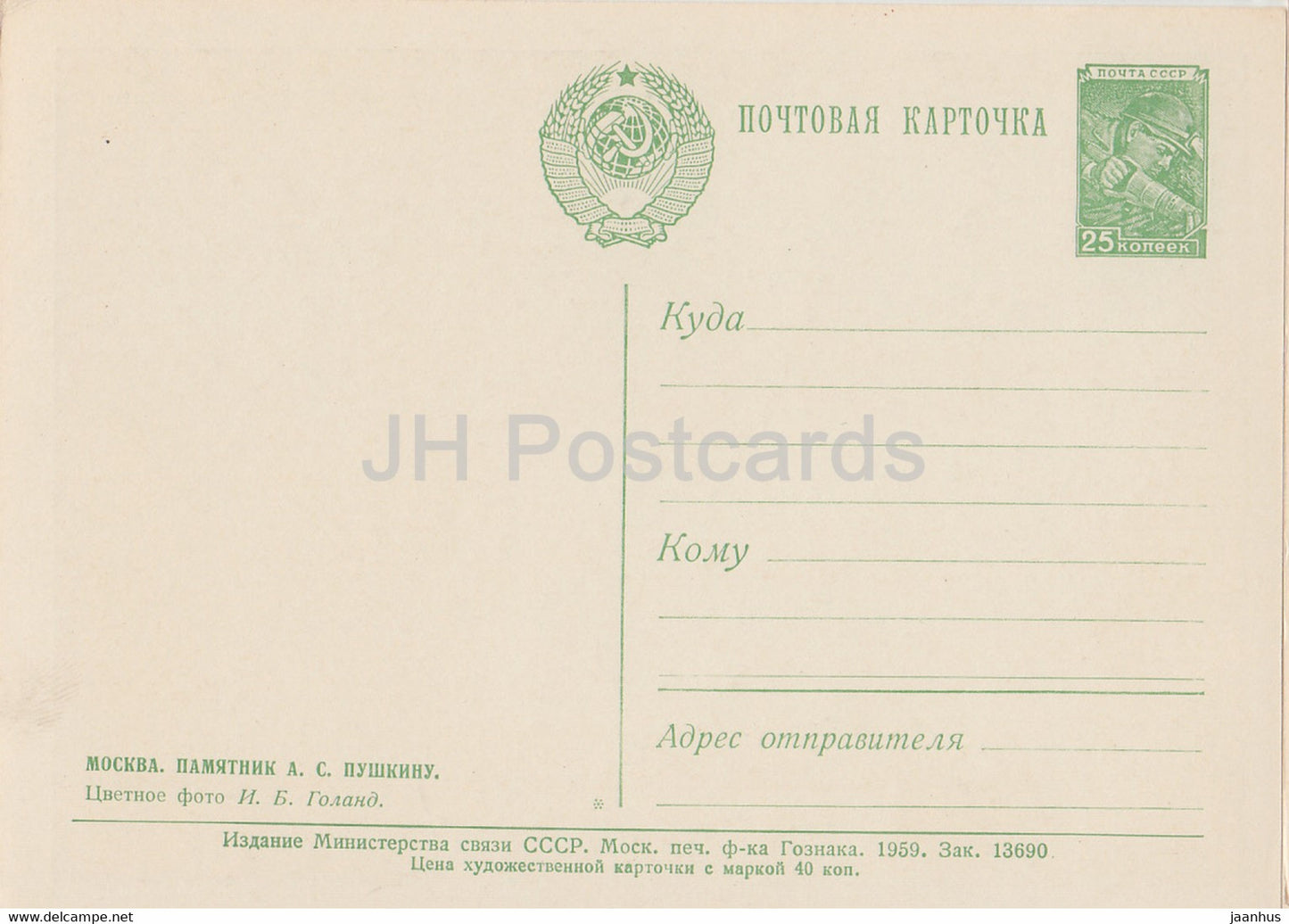 Moscow - monument to Russian writer Pushkin - postal stationery - 1959 - Russia USSR - unused