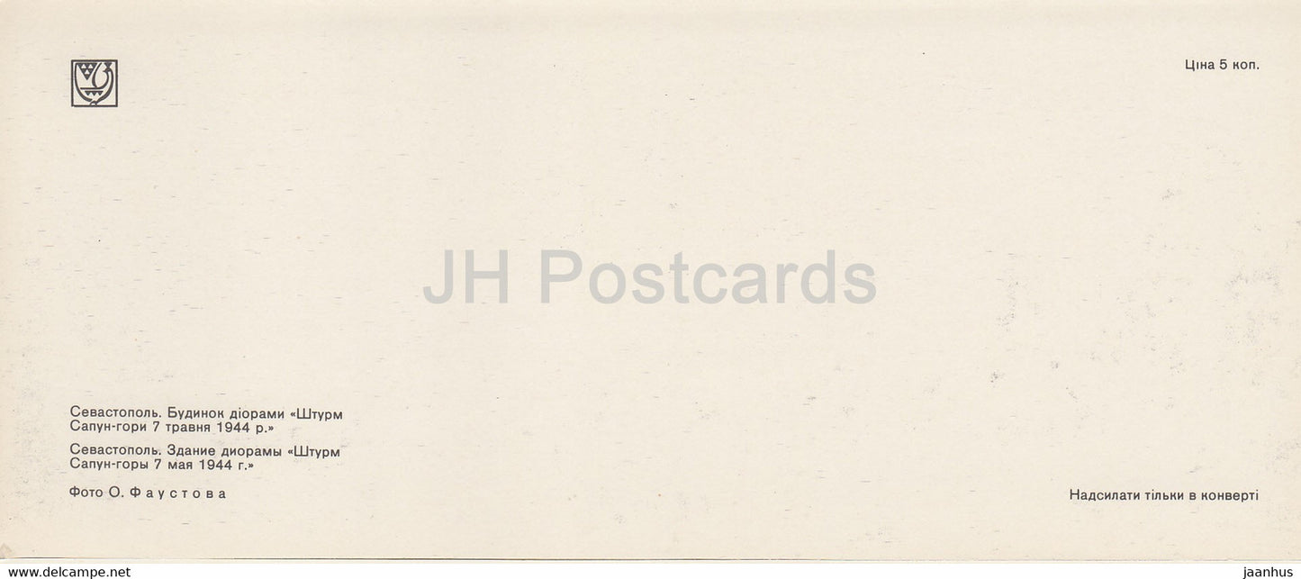 Sevastopol - Sapun Mountain Assault Diorama - tank - SPG - Crimea - 1980 - Ukraine USSR - unused