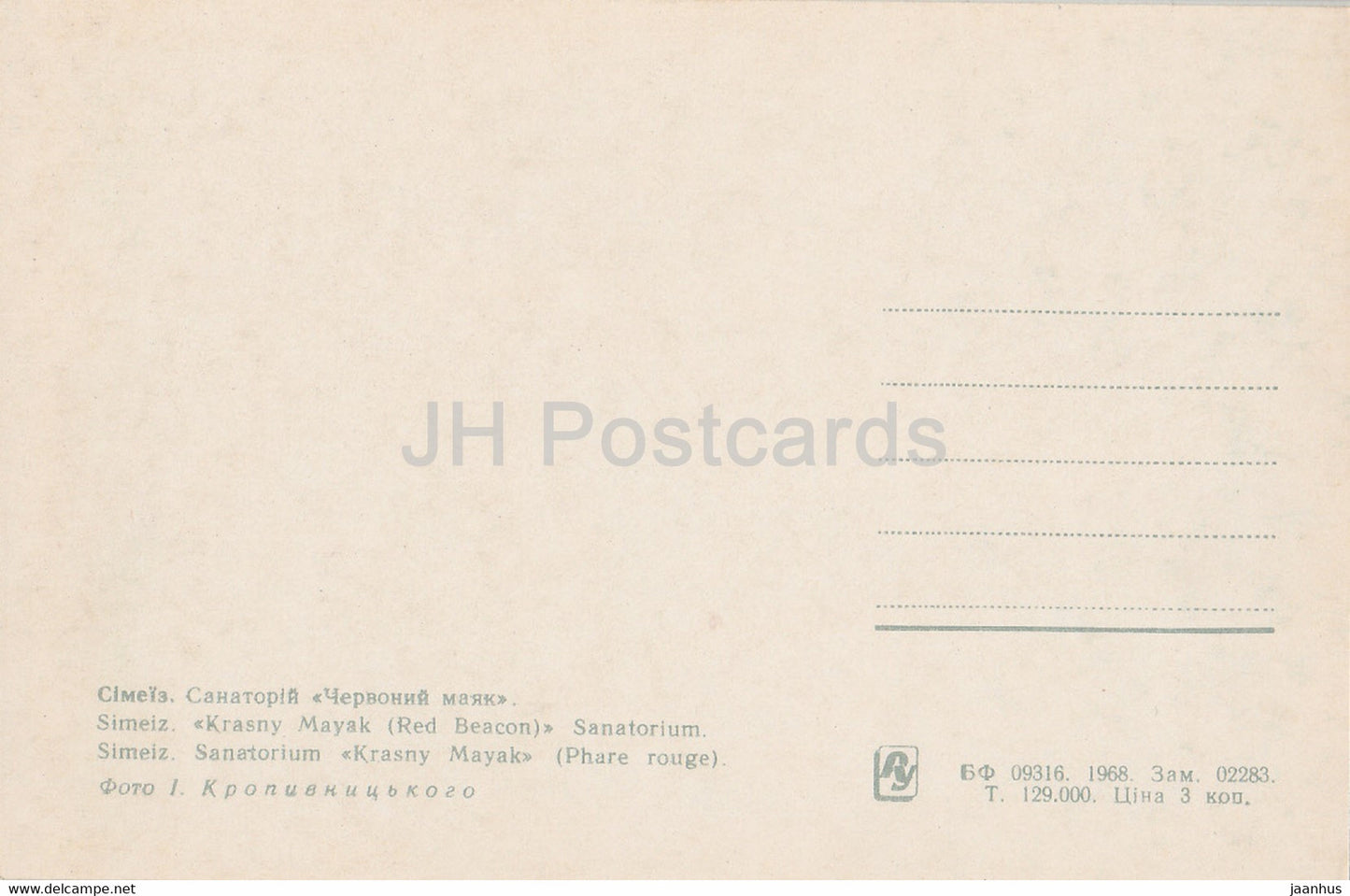 Simeiz - Sanatorium Krasny Mayak (Red Beacon) - 1968 - Ukraine URSS - inutilisé