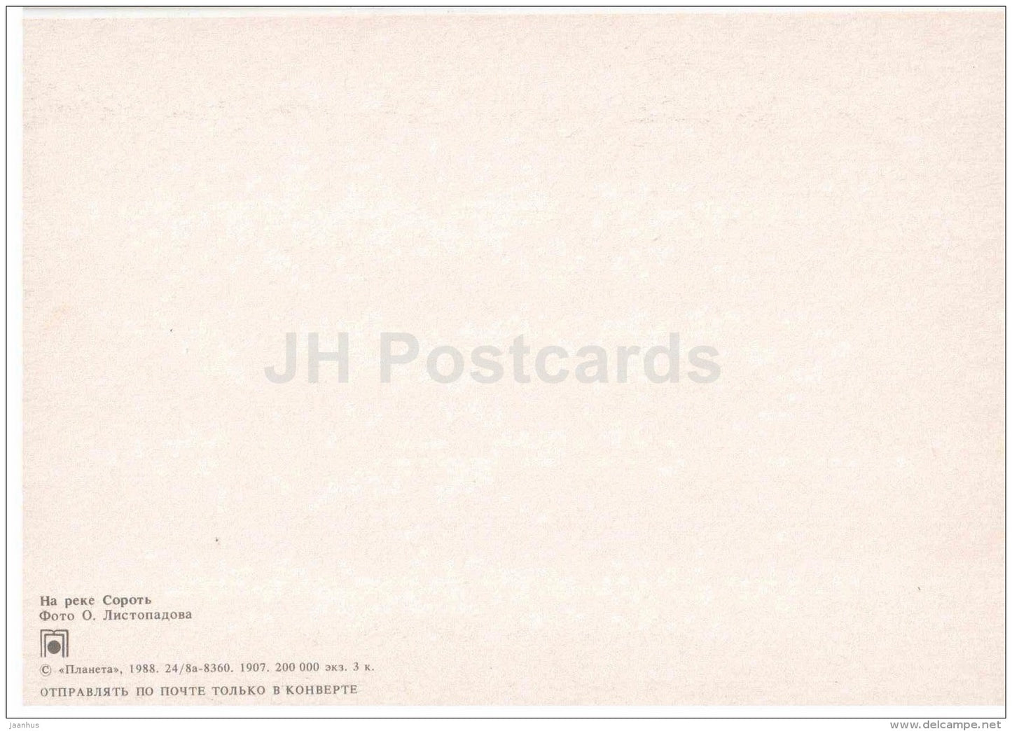 on the Sorot river - windmill - 1988 - Russia USSR - unused - JH Postcards