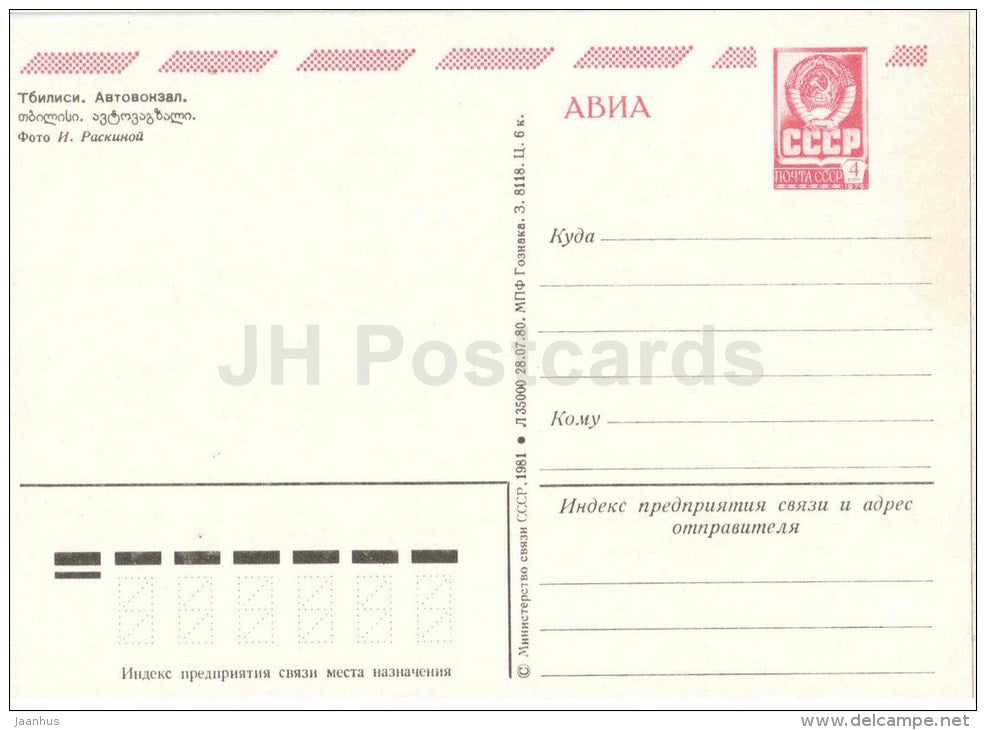 bus station - bus Ikarus , LAZ - Tbilisi - 1980 - postal stationery - AVIA - Georgia USSR - unused - JH Postcards