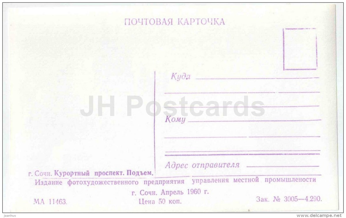 Resort Prospect - Sochi - photo card - 1960 - Russia USSR - unused - JH Postcards