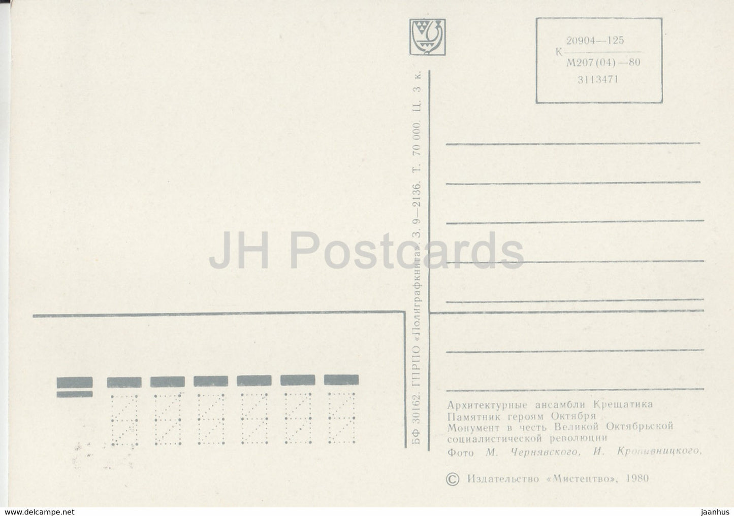 Kyiv - Kiev - Khreschatyk - monument - 1980 - Ukraine USSR - unused