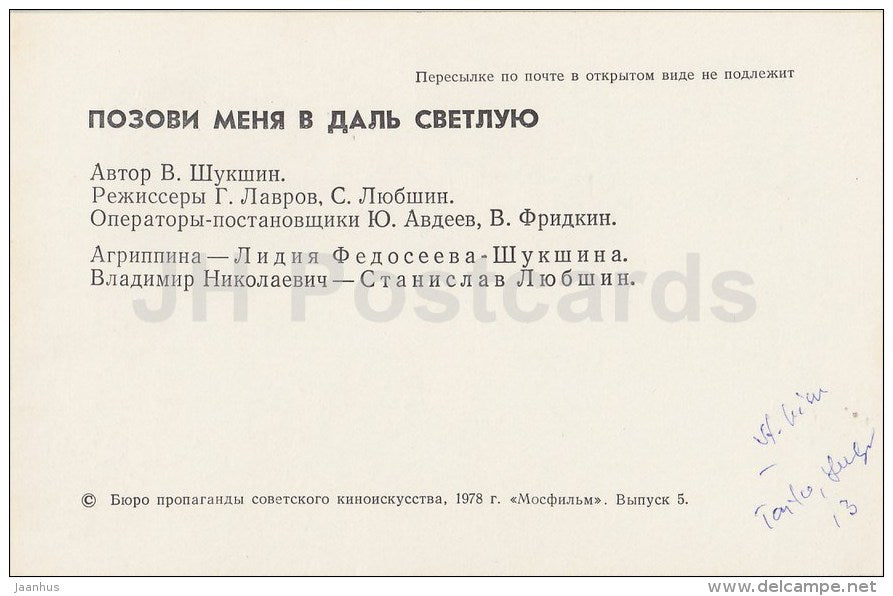 Call me in the bright light - actor S. Lyubshin , L. Shukshina - Movie - Film - soviet - 1978 - Russia USSR - unused - JH Postcards