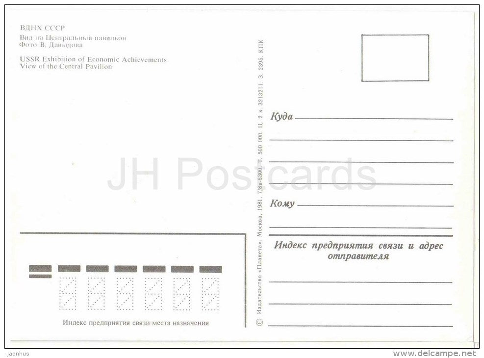 View of the Central Pavilion - USSR Exhibition of Economic Achievements - 1981 - Russia USSR - unused - JH Postcards