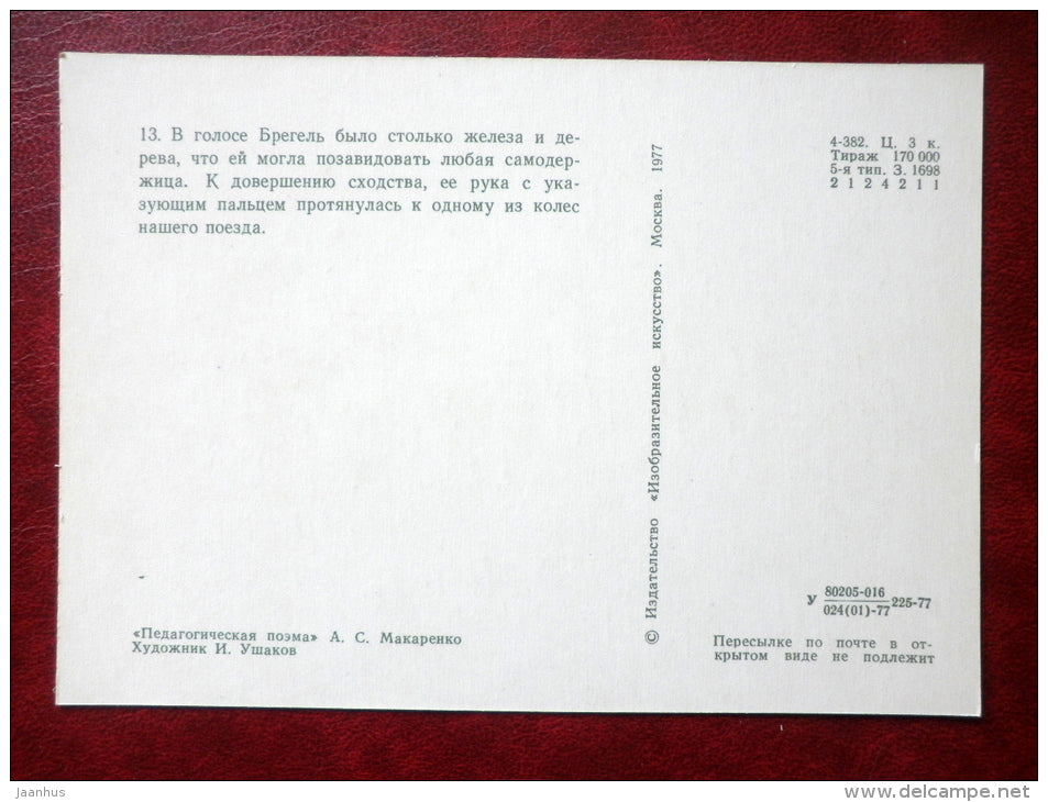 painting by I. Ushakov - governor - Pedagogical Poem by I. Makarenko - book - Russia USSR - 1977 - unused - JH Postcards