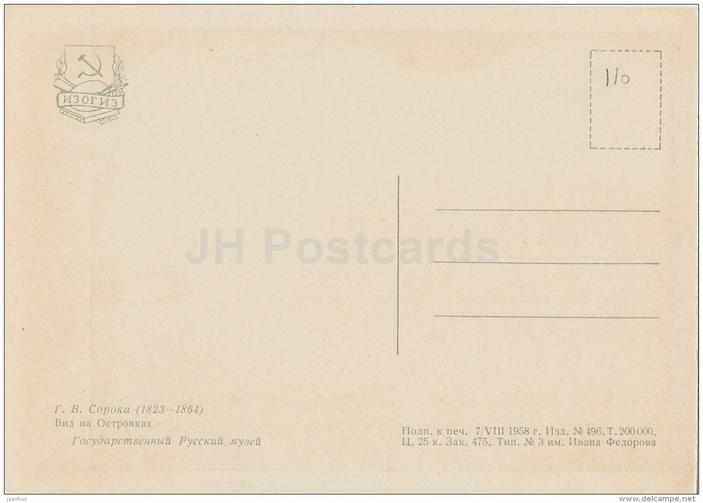 painting  by G. Soroka - Ostrovki - boat - Russian art - 1958 - Russia USSR - unused - JH Postcards