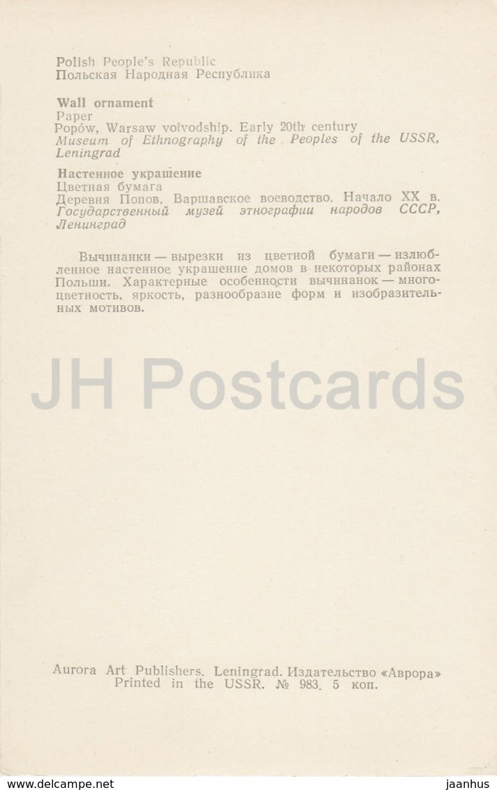 Wall Ornament - Poland - paper - Folk Art - 1973 - Russia USSR - unused - JH Postcards