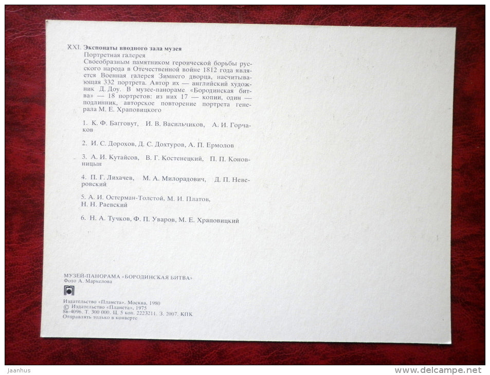 Battle of Borodino - maxi card - portraits of military commanders - painting  - 1980 - Russia USSR - unused - JH Postcards