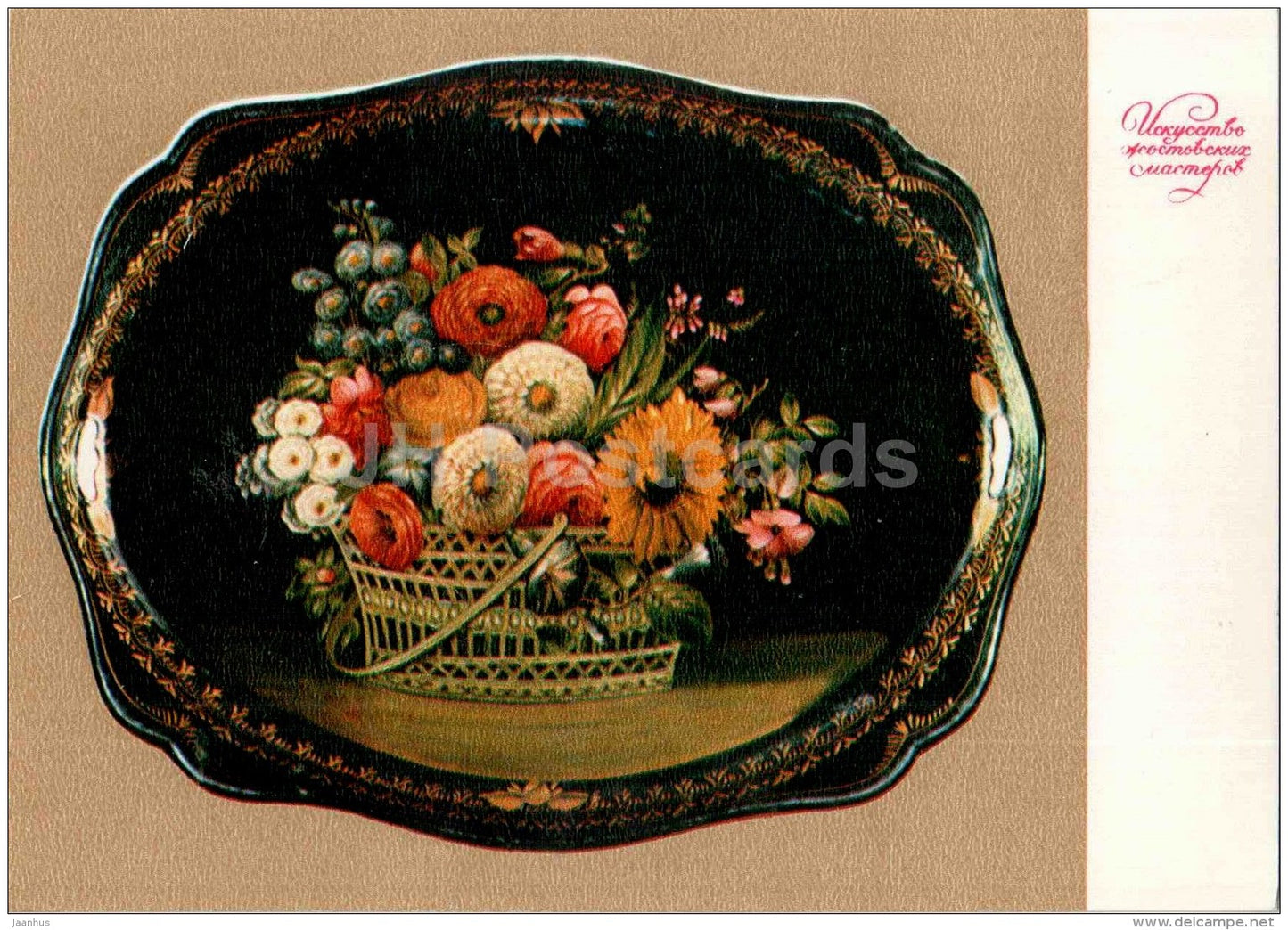 Sunflower in Basket by K. Gribkov - Art of Zhostovo Masters - folk art - decorated trays - 1979 - Russia USSR - unused - JH Postcards