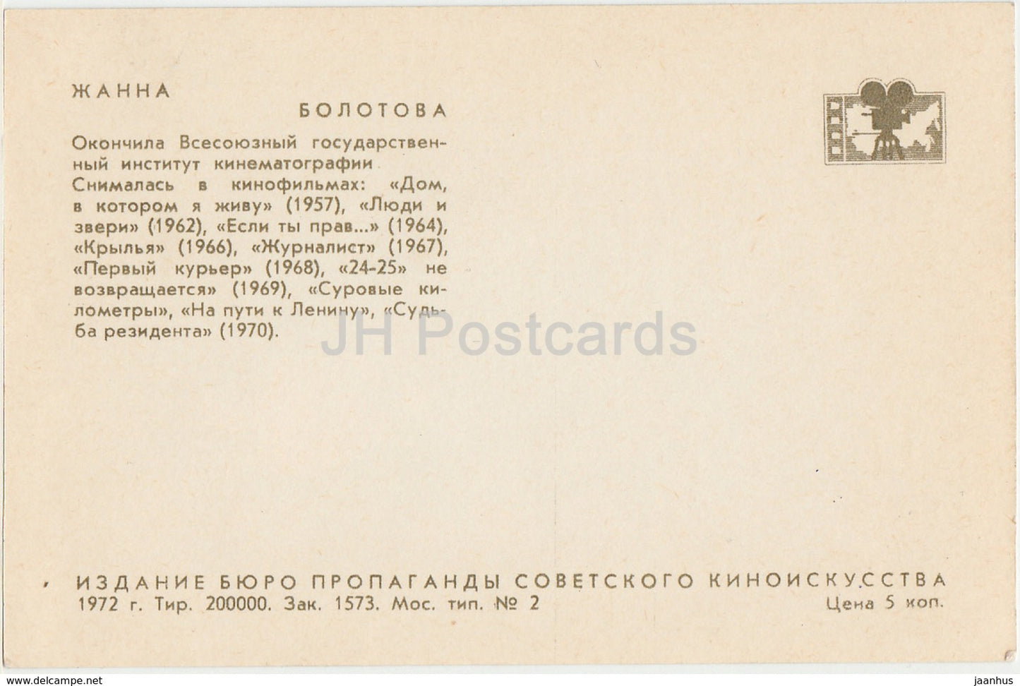Zhanna Bolotova - movie actress - theatre - 1972 - Russia USSR - unused - JH Postcards