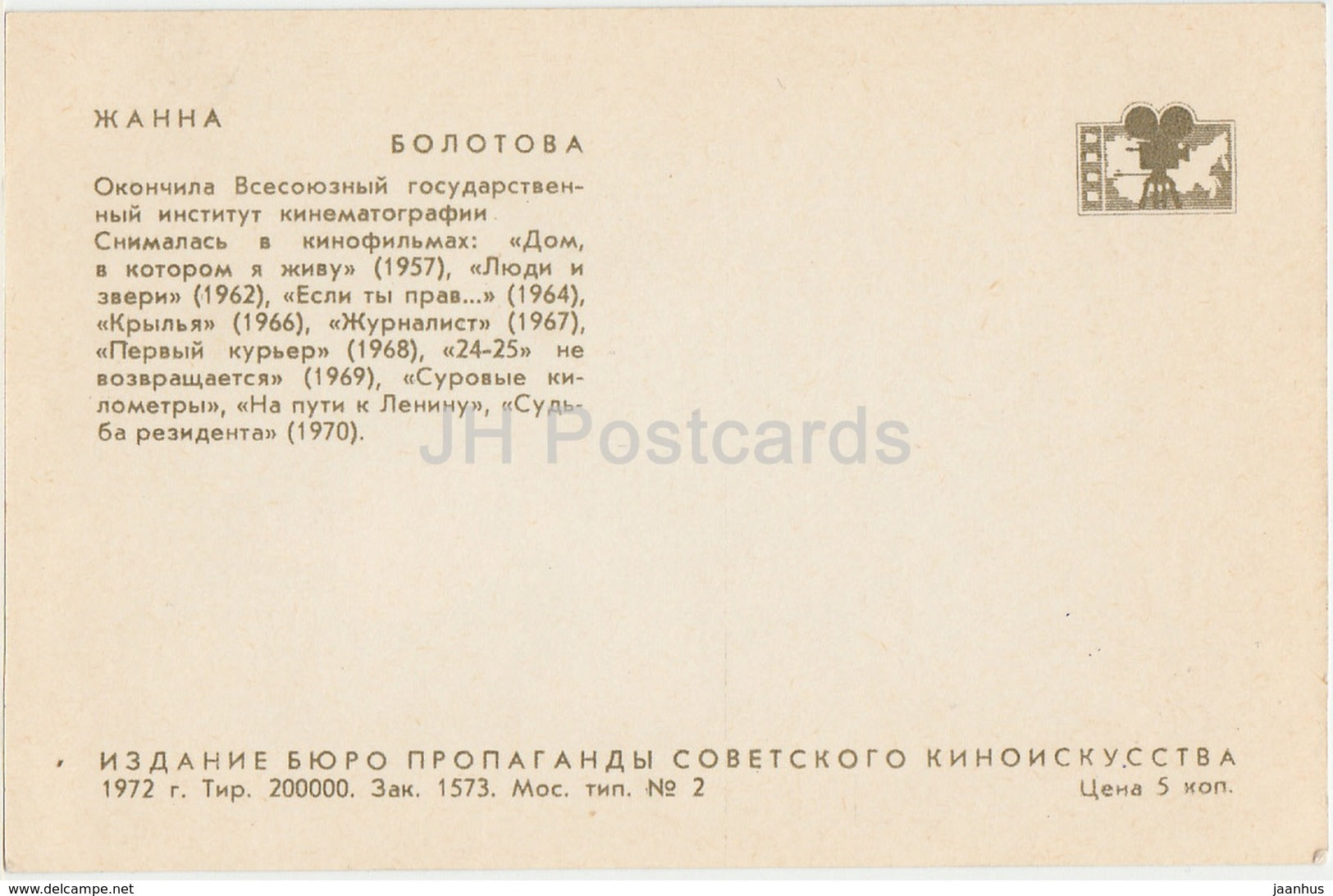 Zhanna Bolotova - movie actress - theatre - 1972 - Russia USSR - unused - JH Postcards