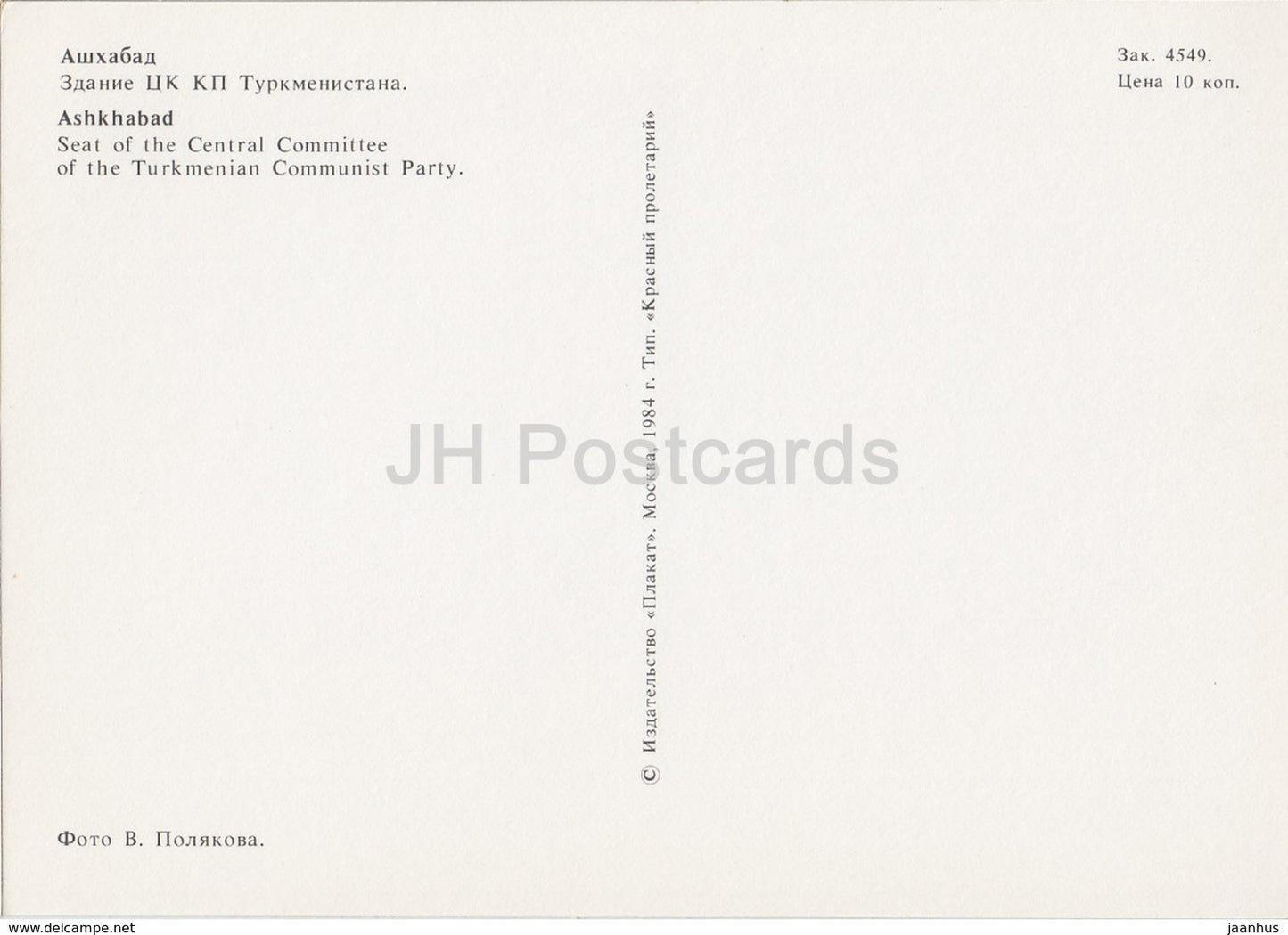 Achgabat - Achkhabad - Siège du Comité central du Parti communiste turkmène - 1984 - Turkménistan - inutilisé