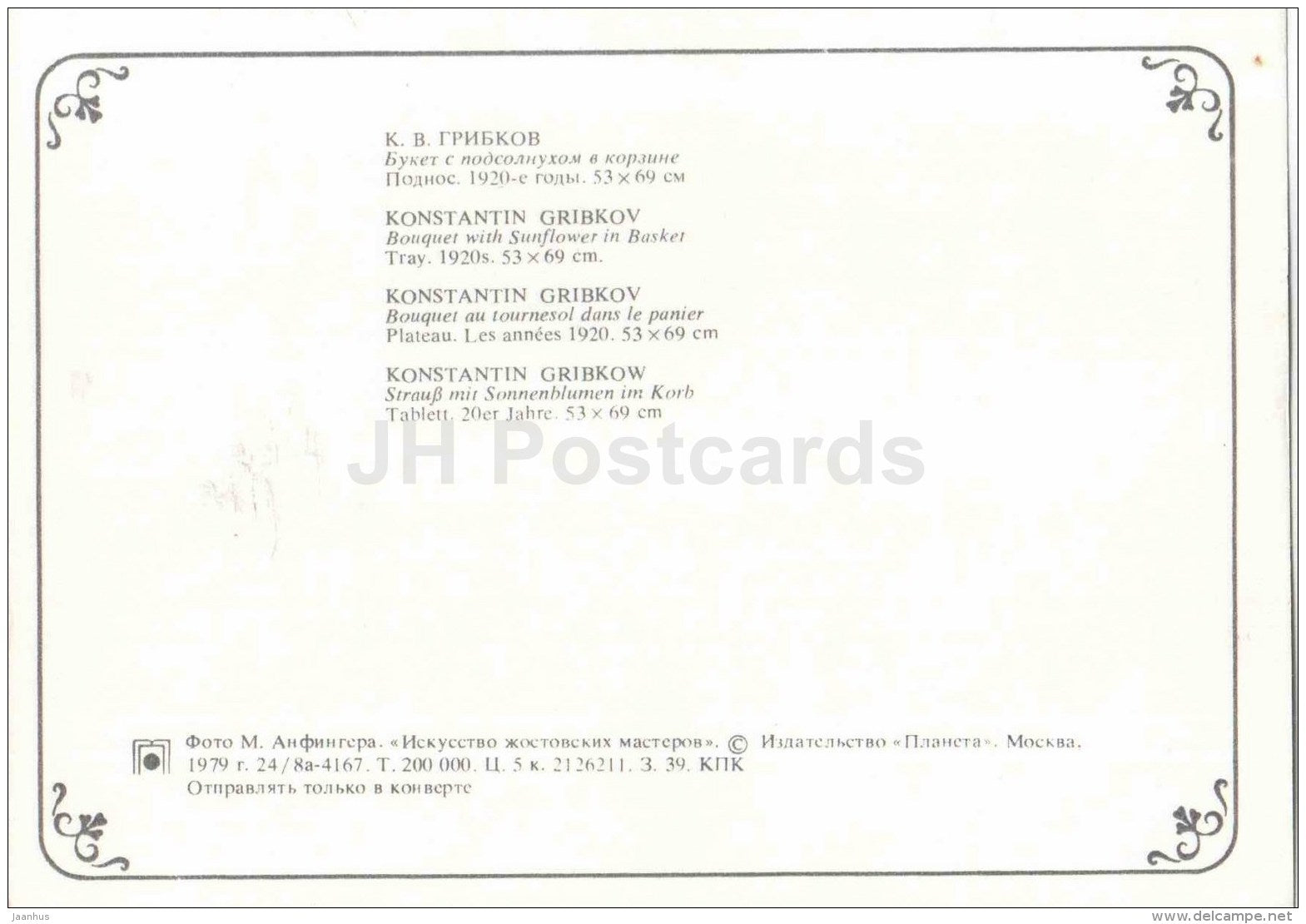 Sunflower in Basket by K. Gribkov - Art of Zhostovo Masters - folk art - decorated trays - 1979 - Russia USSR - unused - JH Postcards