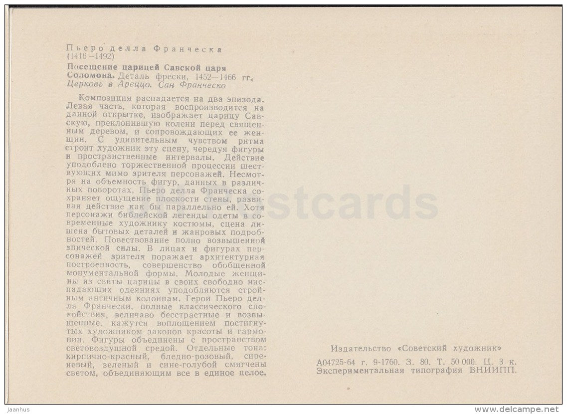 painting by Piero della Francesca - Visit to the Queen of Sheba King Solomon - Italian Art - 1964 - Russia USSR - unused - JH Postcards