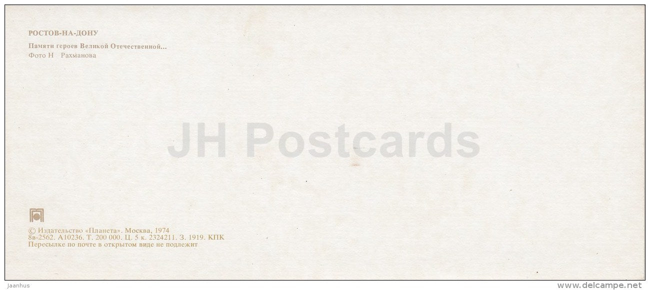 1 - monument to the Heroes of WWII - cannon - soldier - Rostov-on-Don - Rostov-na-Donu - Russia USSR - 1974 - unused - JH Postcards