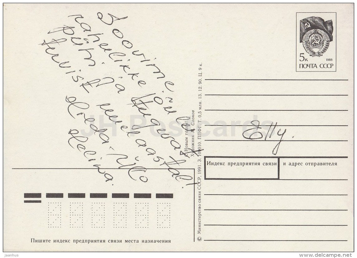 New Year greeting card by I. Slonov - 3 - lantern - fit tree - postal stationery - 1991 - Estonia USSR - used - JH Postcards