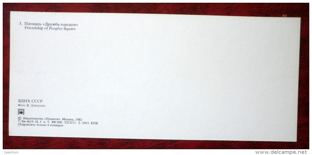 Friendship of Peoples Square - fountains - Exhibition of Econimic Achievments - Moscow - 1982 - Russia USSR - unused - JH Postcards