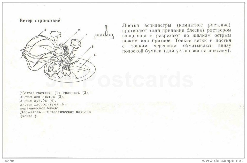 Wind Travels - yellow carnation - hyacinth - bouquet - ikebana - flowers - 1985 - Russia USSR - unused - JH Postcards