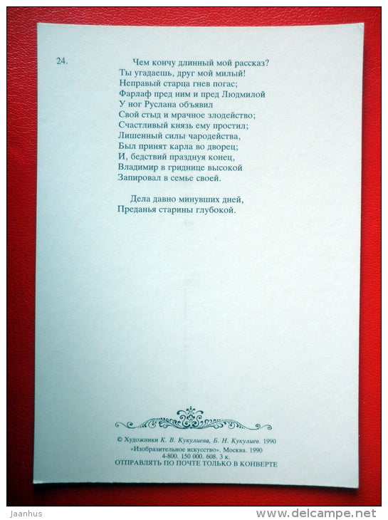 illustration by B. Kukuliyev - A. Pushkin - Ruslan and Ludmila - Poem by A. Pushkin - 1990 - Russia USSR - unused - JH Postcards