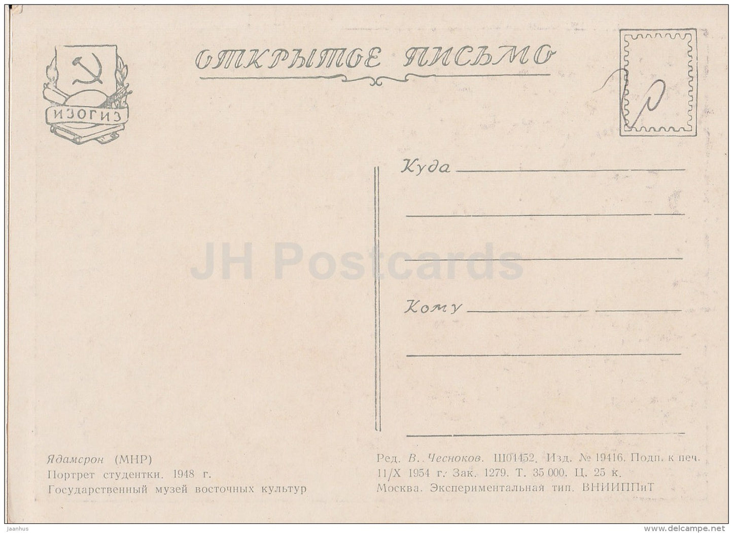 painting by Urjingiin Yadamsuren - Portrait of a female student  ,1948 - mongolian art - 1954 - Russia USSR - unused - JH Postcards