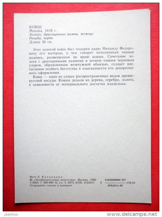 Ladle , 1618 , Russia - Moscow Kremlin Armoury - 1982 - Russia USSR - unused - JH Postcards