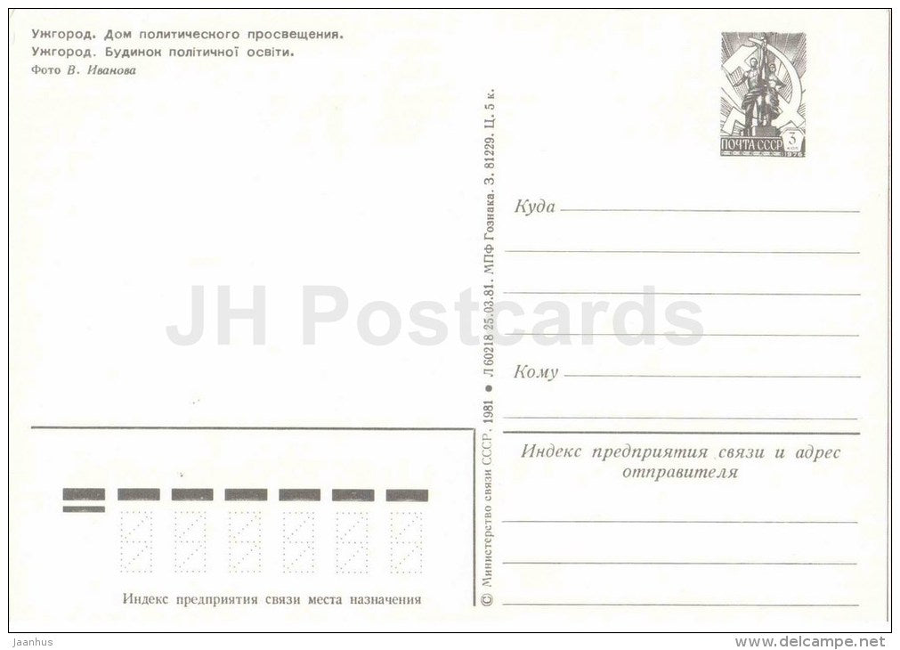 House of Political Education - Uzhhorod - Uzhgorod - postal stationery - 1981 - Ukraine USSR - unused - JH Postcards