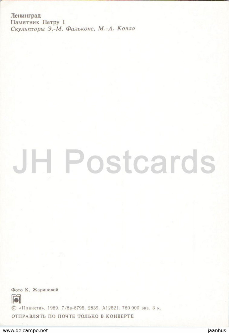 Monument to Peter the Great - Bronze Horseman - Leningrad - St. Petersburg - 1 - 1989 - Russia USSR - unused